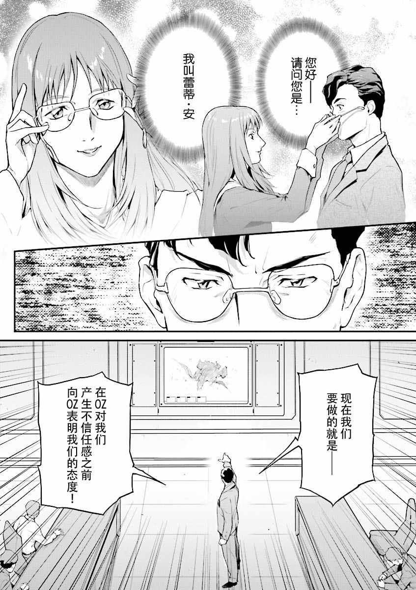 《高达W 败者们的荣光》漫画 败者们的荣光 032集