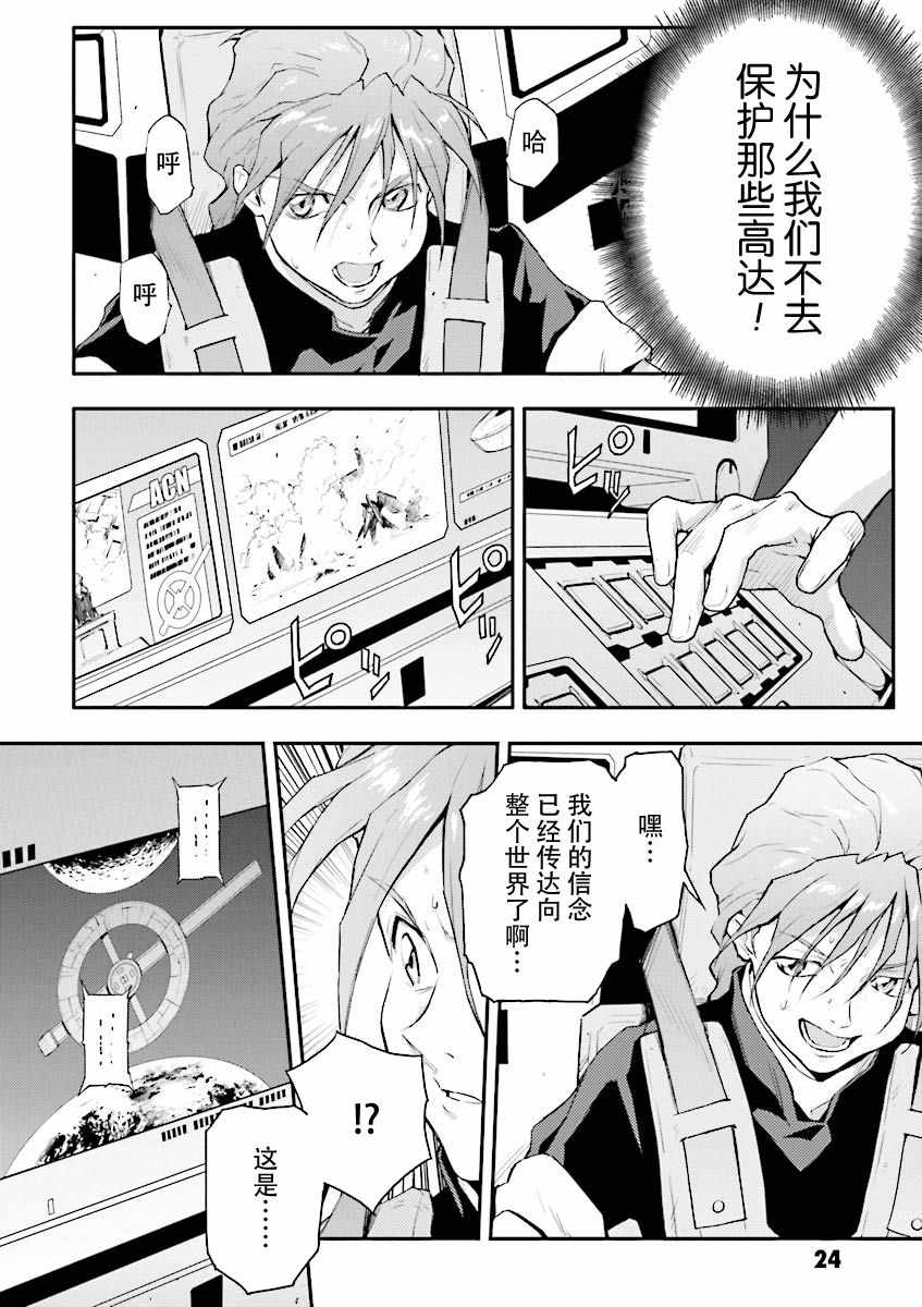 《高达W 败者们的荣光》漫画 败者们的荣光 032集