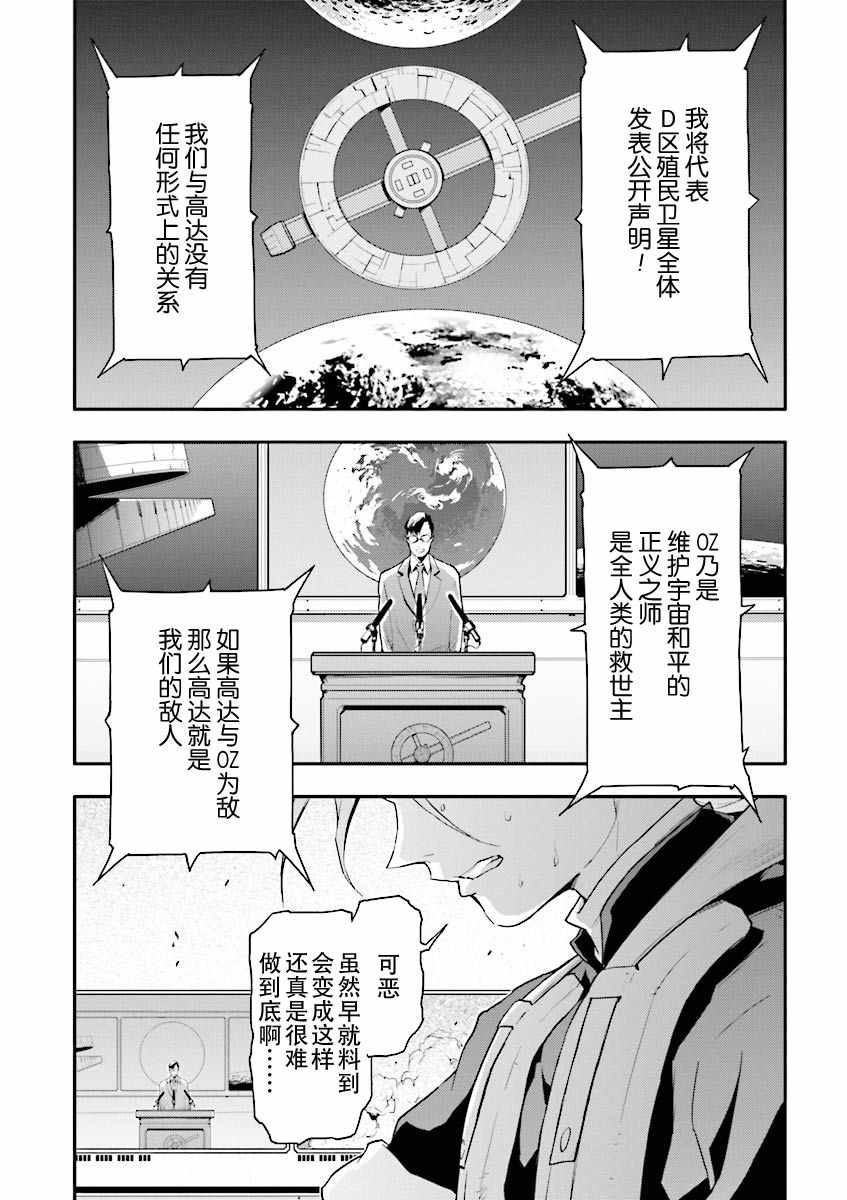 《高达W 败者们的荣光》漫画 败者们的荣光 032集