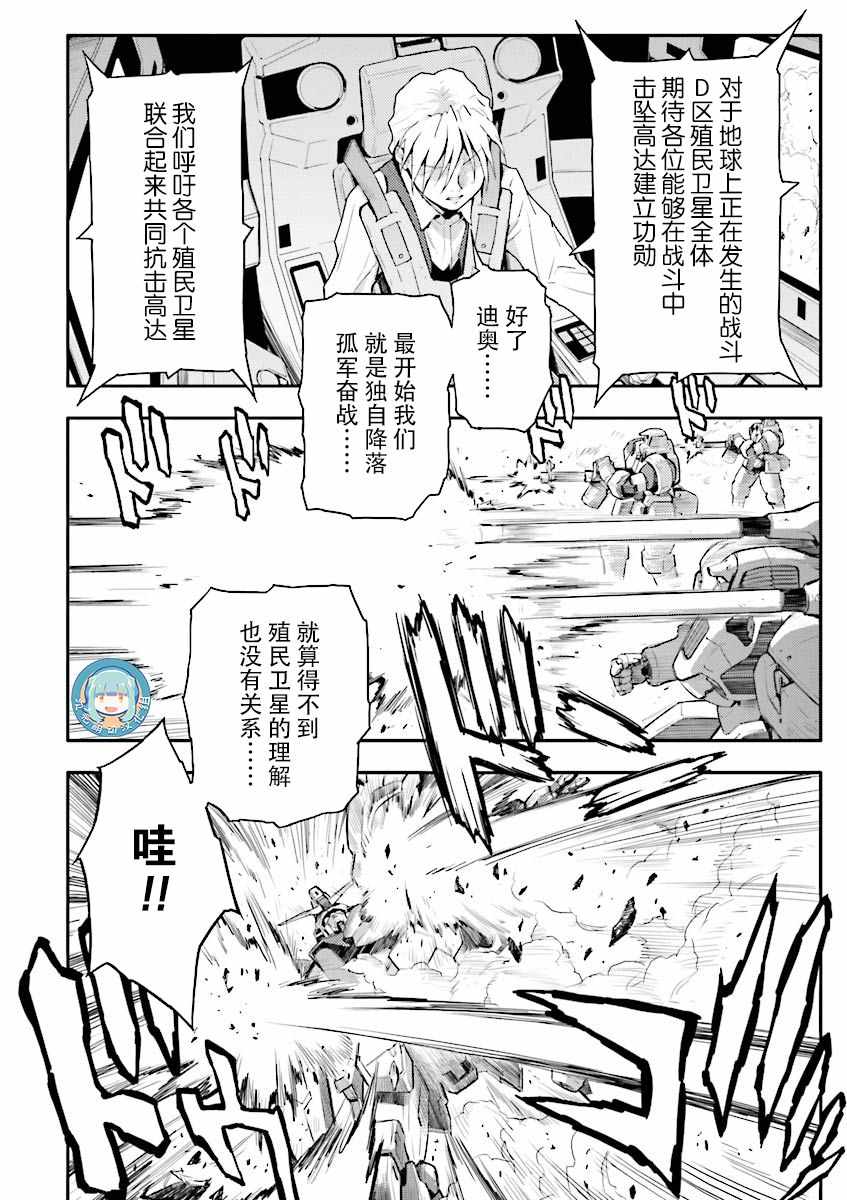 《高达W 败者们的荣光》漫画 败者们的荣光 032集