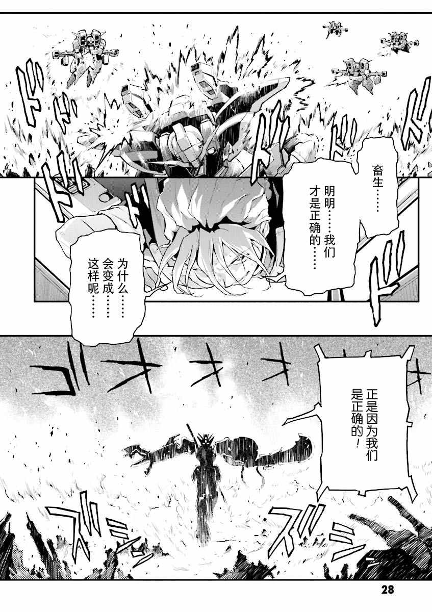 《高达W 败者们的荣光》漫画 败者们的荣光 032集