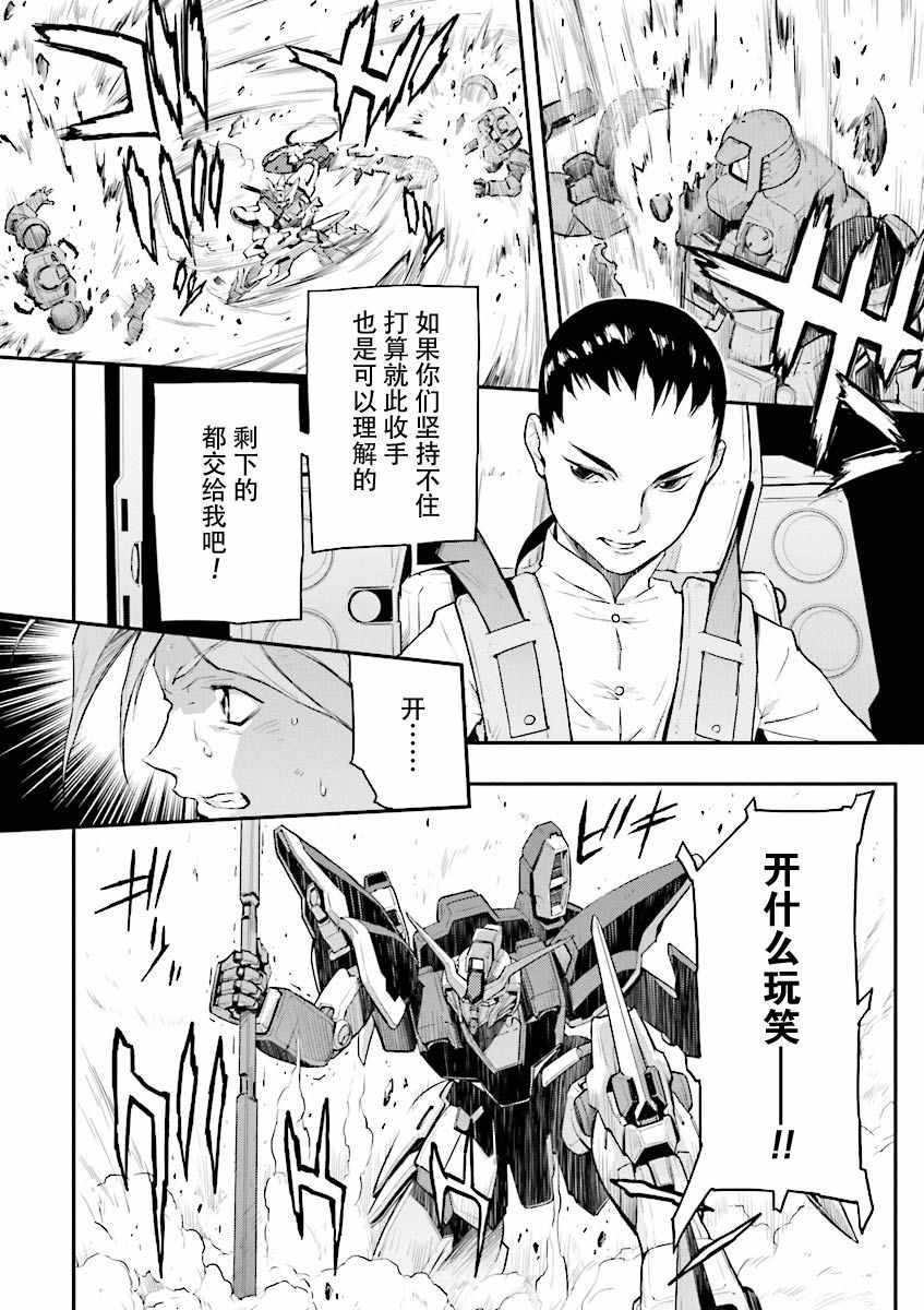 《高达W 败者们的荣光》漫画 败者们的荣光 032集