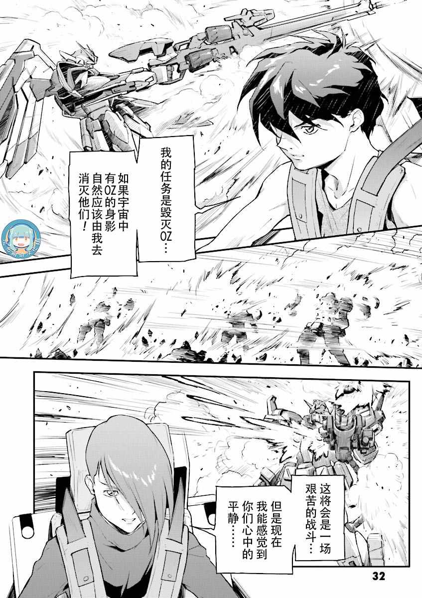 《高达W 败者们的荣光》漫画 败者们的荣光 032集