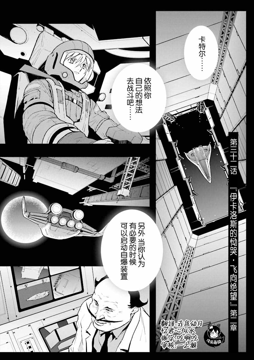 《高达W 败者们的荣光》漫画 败者们的荣光 033集