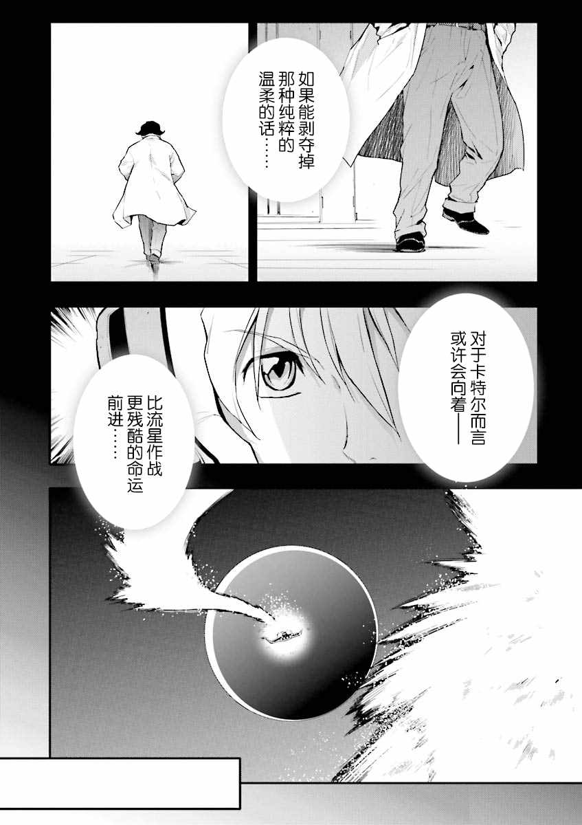 《高达W 败者们的荣光》漫画 败者们的荣光 033集