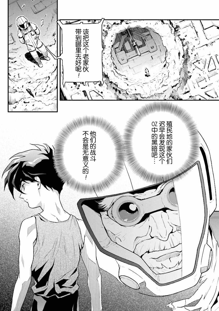 《高达W 败者们的荣光》漫画 败者们的荣光 033集