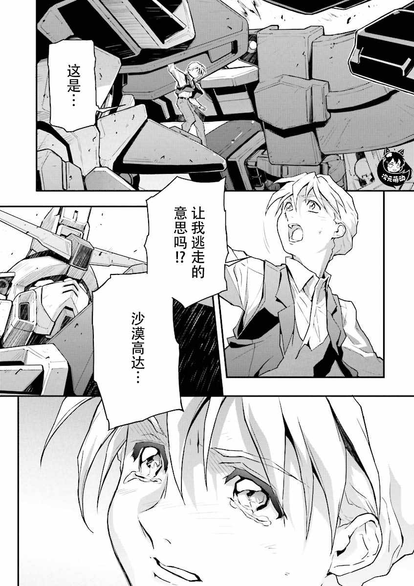 《高达W 败者们的荣光》漫画 败者们的荣光 033集