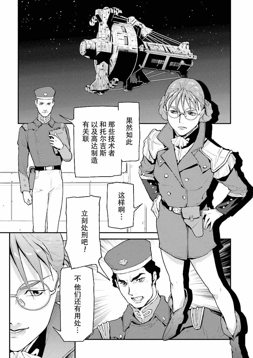 《高达W 败者们的荣光》漫画 败者们的荣光 033集