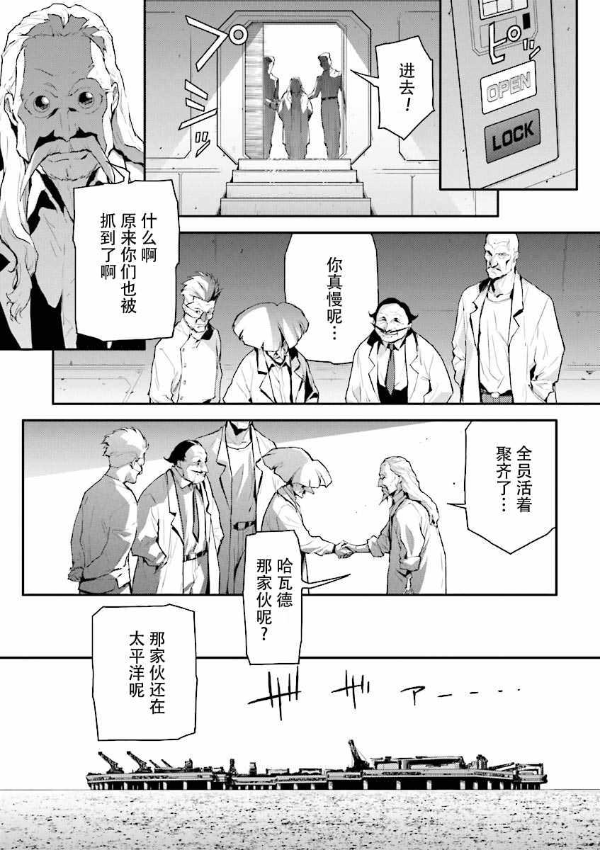 《高达W 败者们的荣光》漫画 败者们的荣光 033集