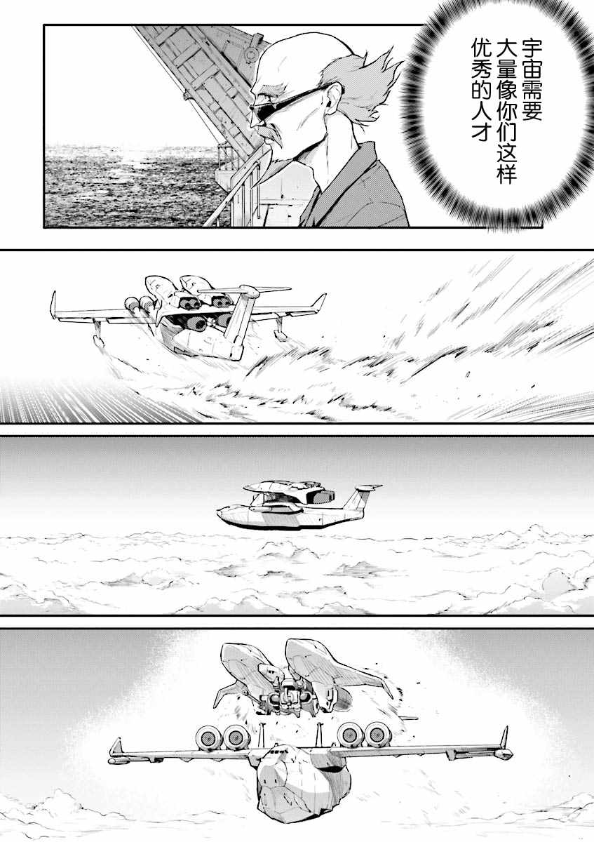 《高达W 败者们的荣光》漫画 败者们的荣光 033集