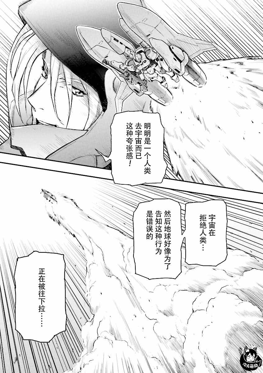 《高达W 败者们的荣光》漫画 败者们的荣光 033集