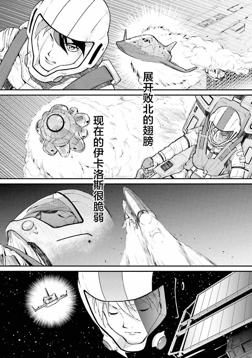 《高达W 败者们的荣光》漫画 败者们的荣光 033集