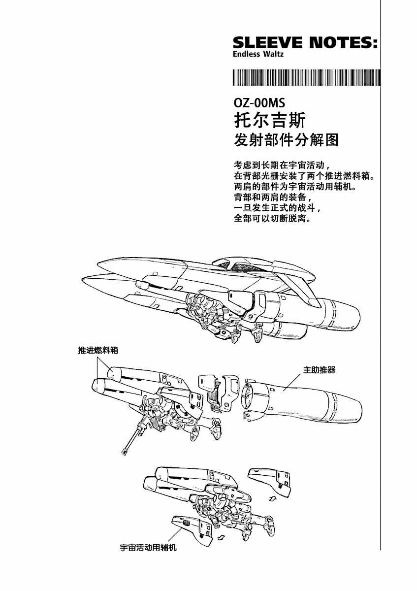 《高达W 败者们的荣光》漫画 败者们的荣光 033集