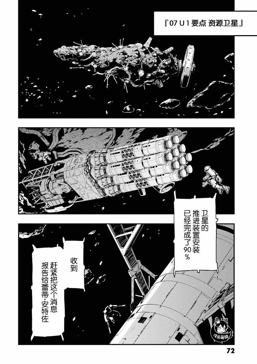 《高达W 败者们的荣光》漫画 败者们的荣光 034集