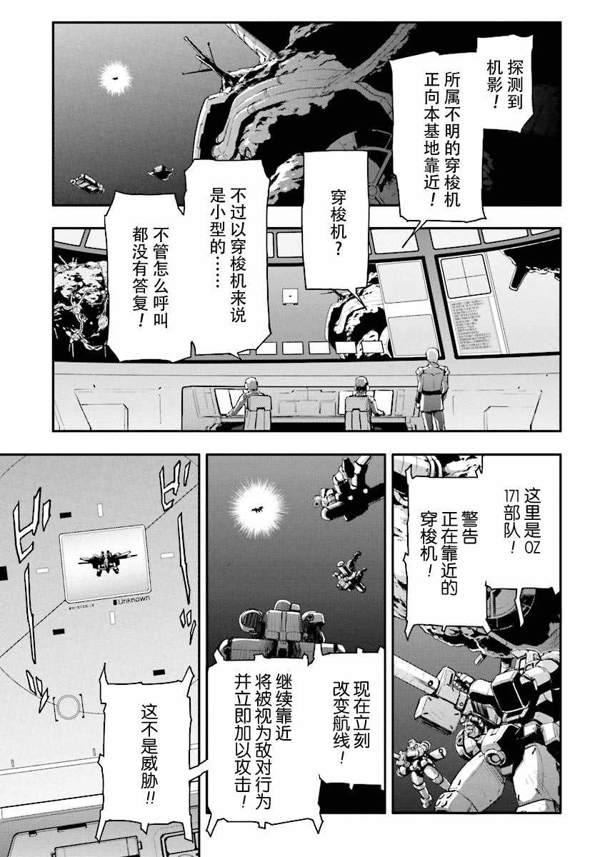 《高达W 败者们的荣光》漫画 败者们的荣光 034集