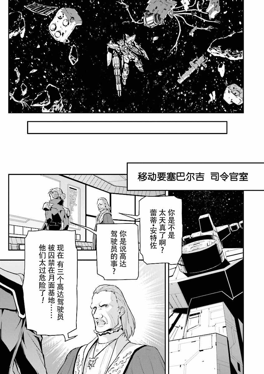 《高达W 败者们的荣光》漫画 败者们的荣光 034集