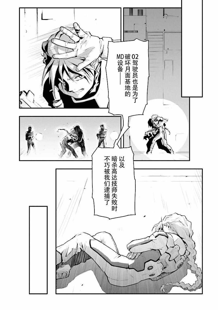 《高达W 败者们的荣光》漫画 败者们的荣光 034集