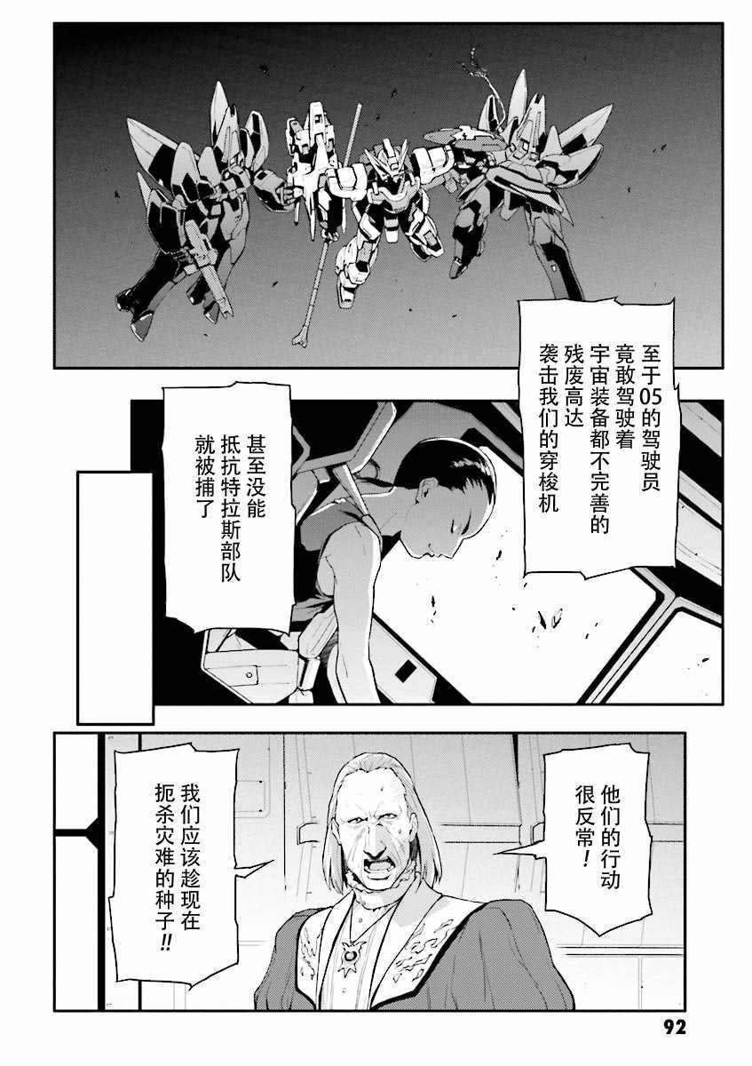 《高达W 败者们的荣光》漫画 败者们的荣光 034集