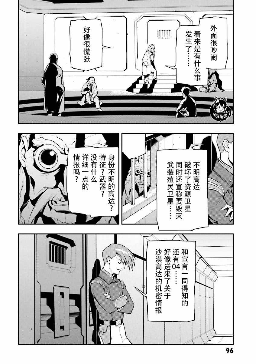 《高达W 败者们的荣光》漫画 败者们的荣光 034集