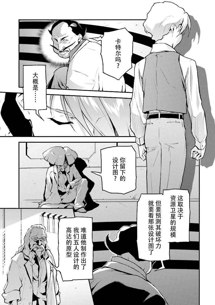 《高达W 败者们的荣光》漫画 败者们的荣光 034集