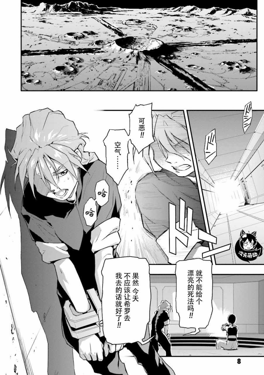 《高达W 败者们的荣光》漫画 败者们的荣光 038集