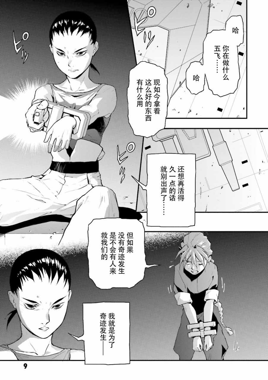 《高达W 败者们的荣光》漫画 败者们的荣光 038集