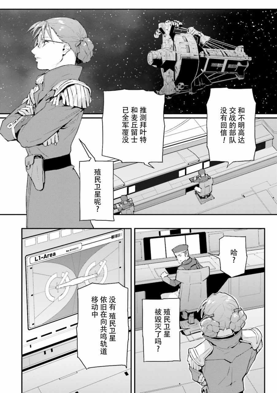 《高达W 败者们的荣光》漫画 败者们的荣光 038集