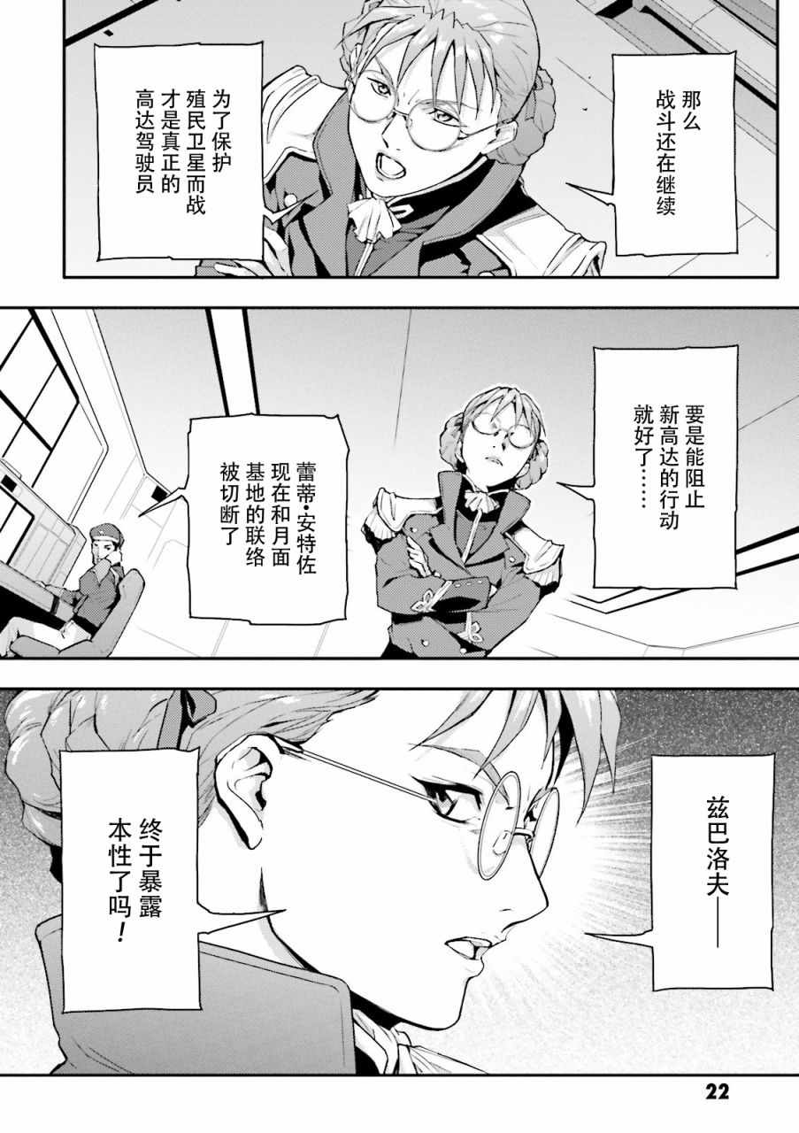 《高达W 败者们的荣光》漫画 败者们的荣光 038集