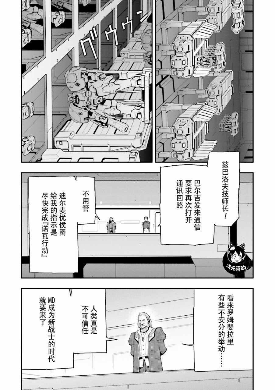 《高达W 败者们的荣光》漫画 败者们的荣光 038集