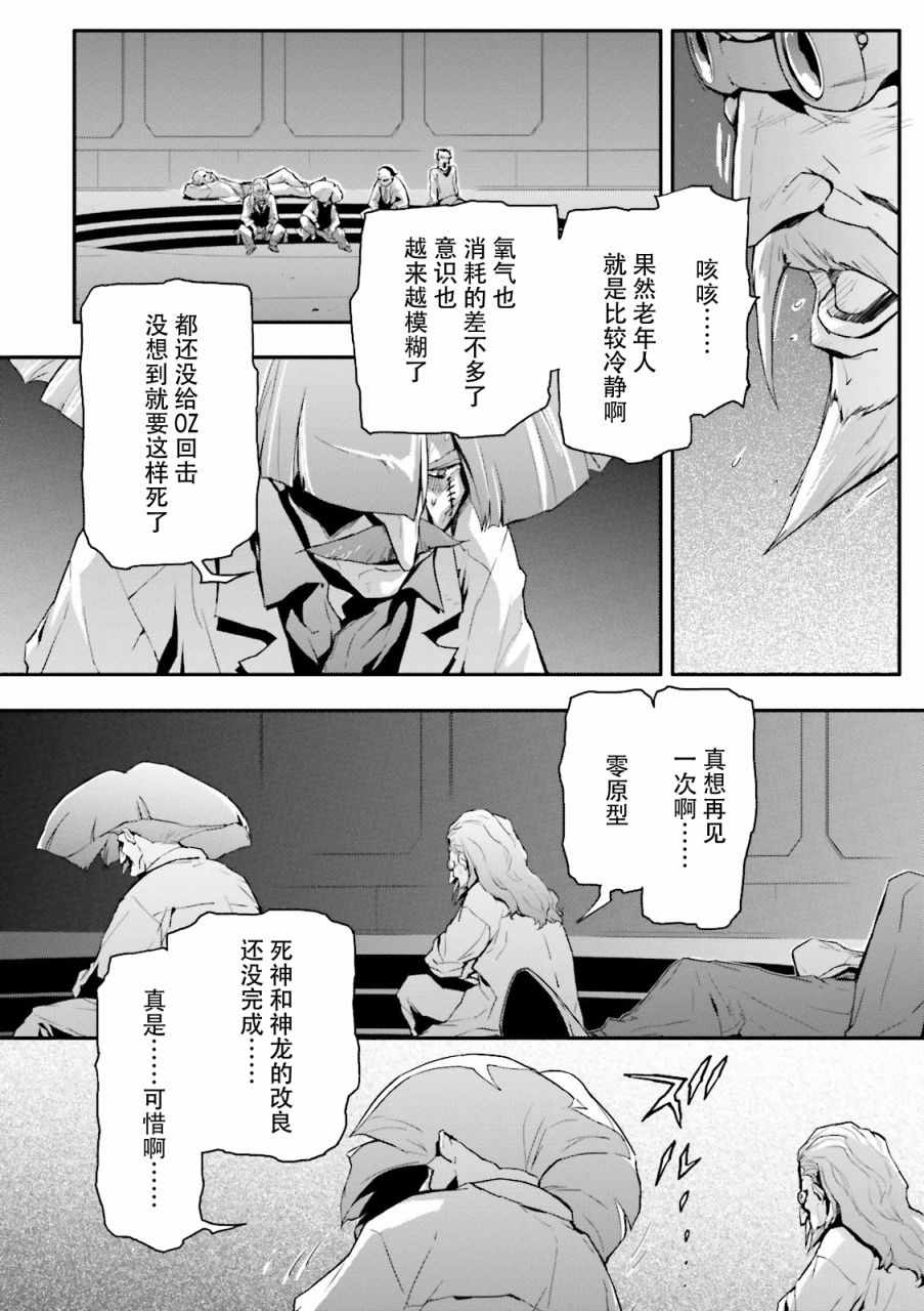 《高达W 败者们的荣光》漫画 败者们的荣光 038集