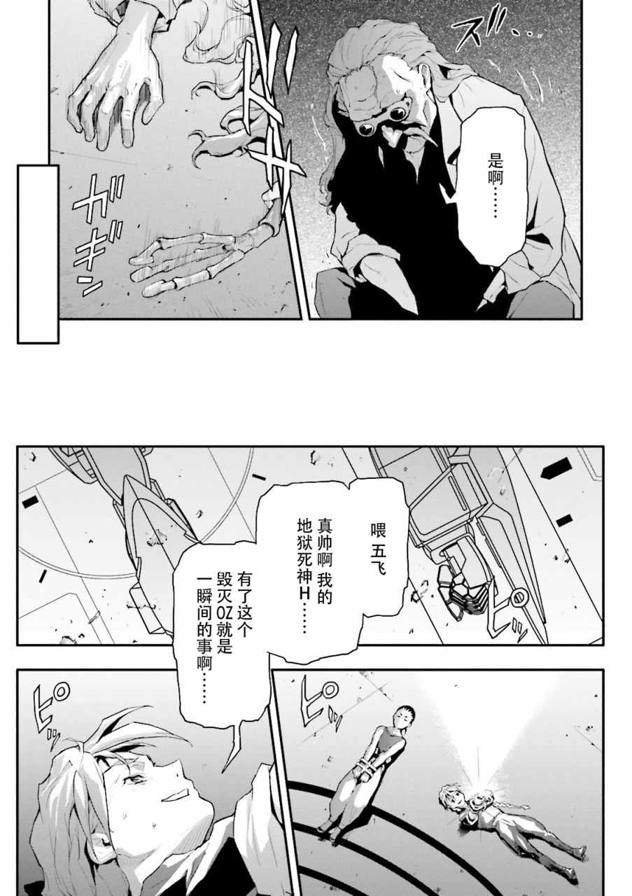 《高达W 败者们的荣光》漫画 败者们的荣光 038集