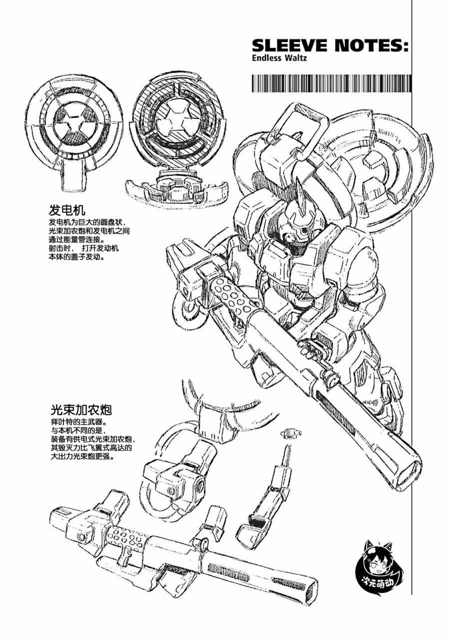 《高达W 败者们的荣光》漫画 败者们的荣光 038集