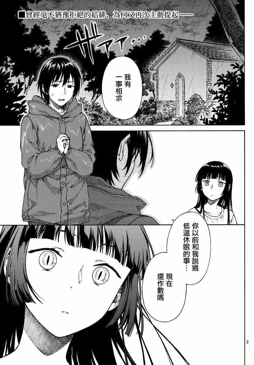 《丽莎的餐宴无法食用》漫画 018集