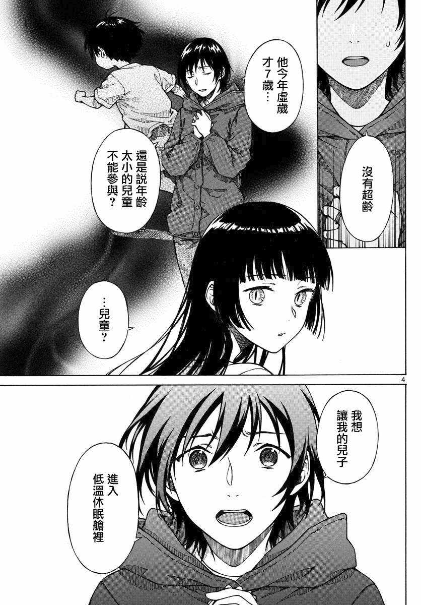 《丽莎的餐宴无法食用》漫画 018集