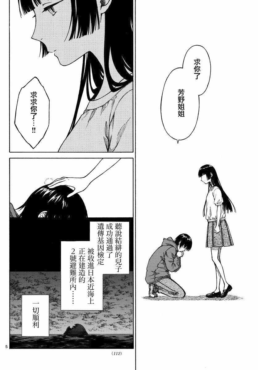 《丽莎的餐宴无法食用》漫画 018集