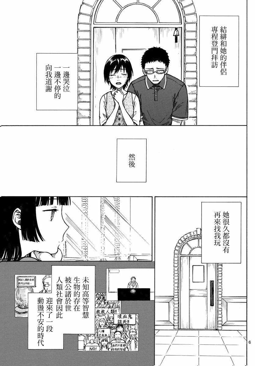 《丽莎的餐宴无法食用》漫画 018集