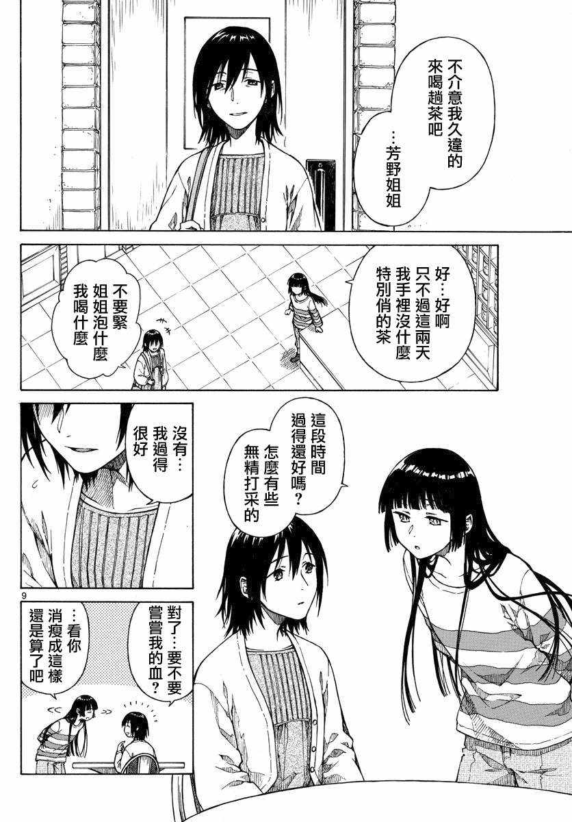 《丽莎的餐宴无法食用》漫画 018集