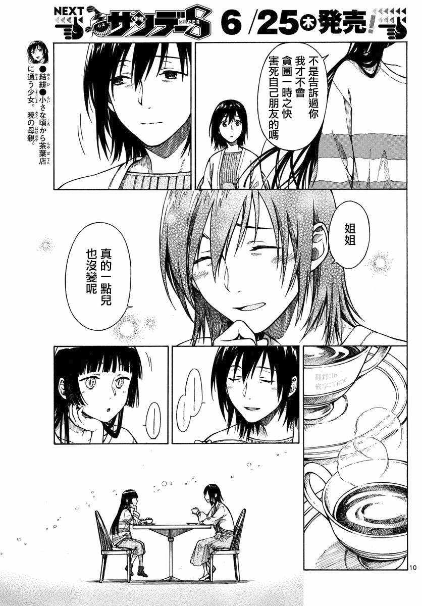 《丽莎的餐宴无法食用》漫画 018集