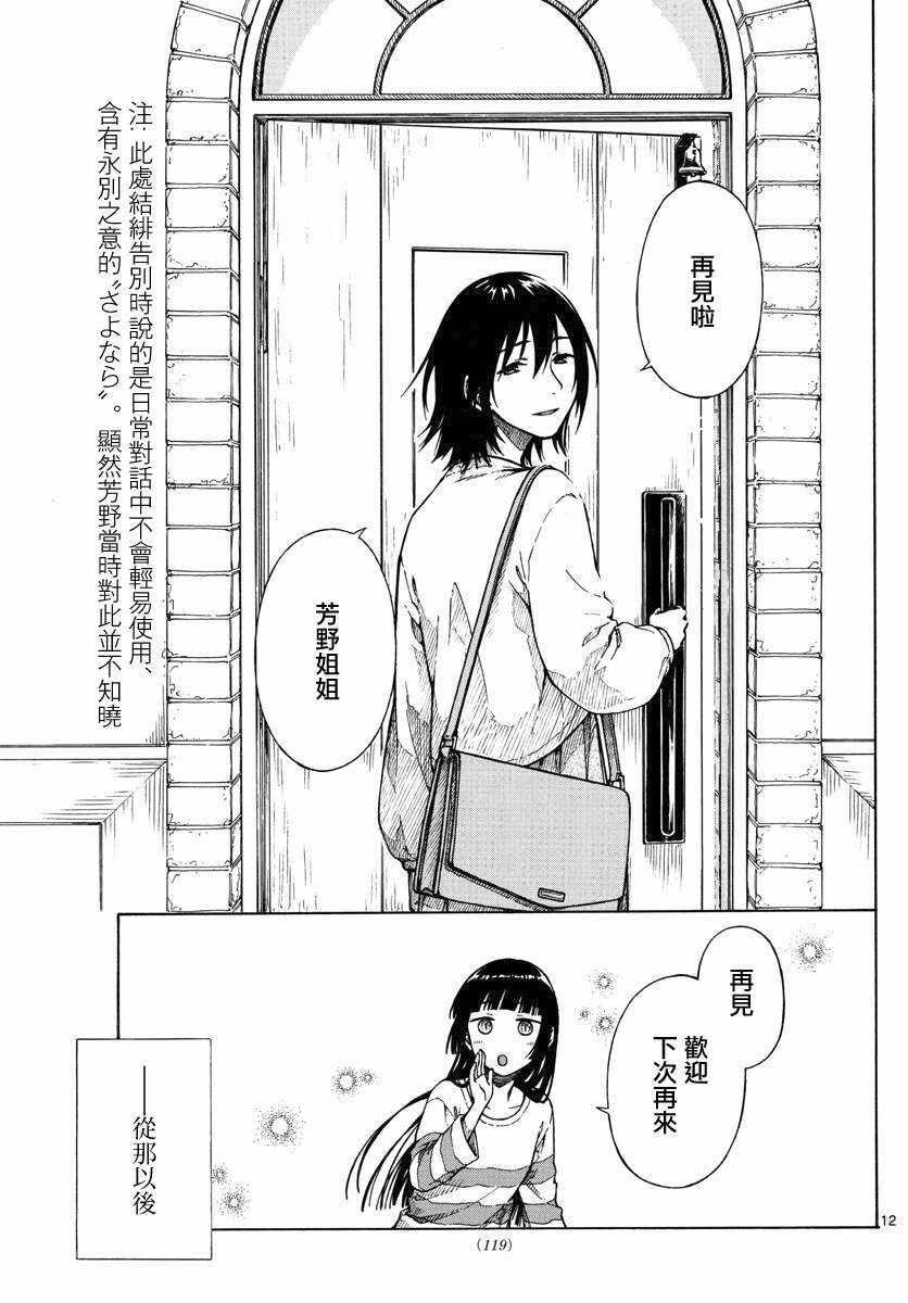 《丽莎的餐宴无法食用》漫画 018集