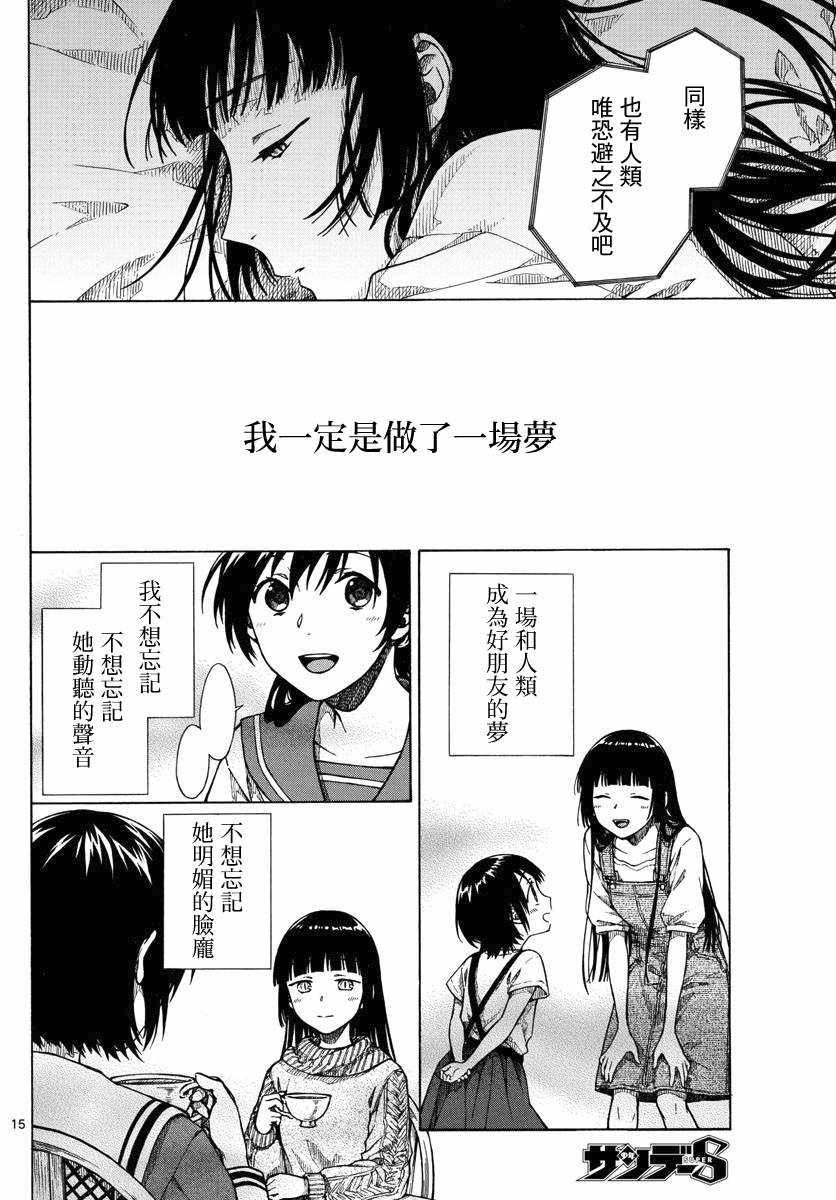 《丽莎的餐宴无法食用》漫画 018集