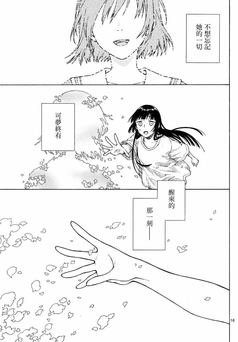 《丽莎的餐宴无法食用》漫画 018集