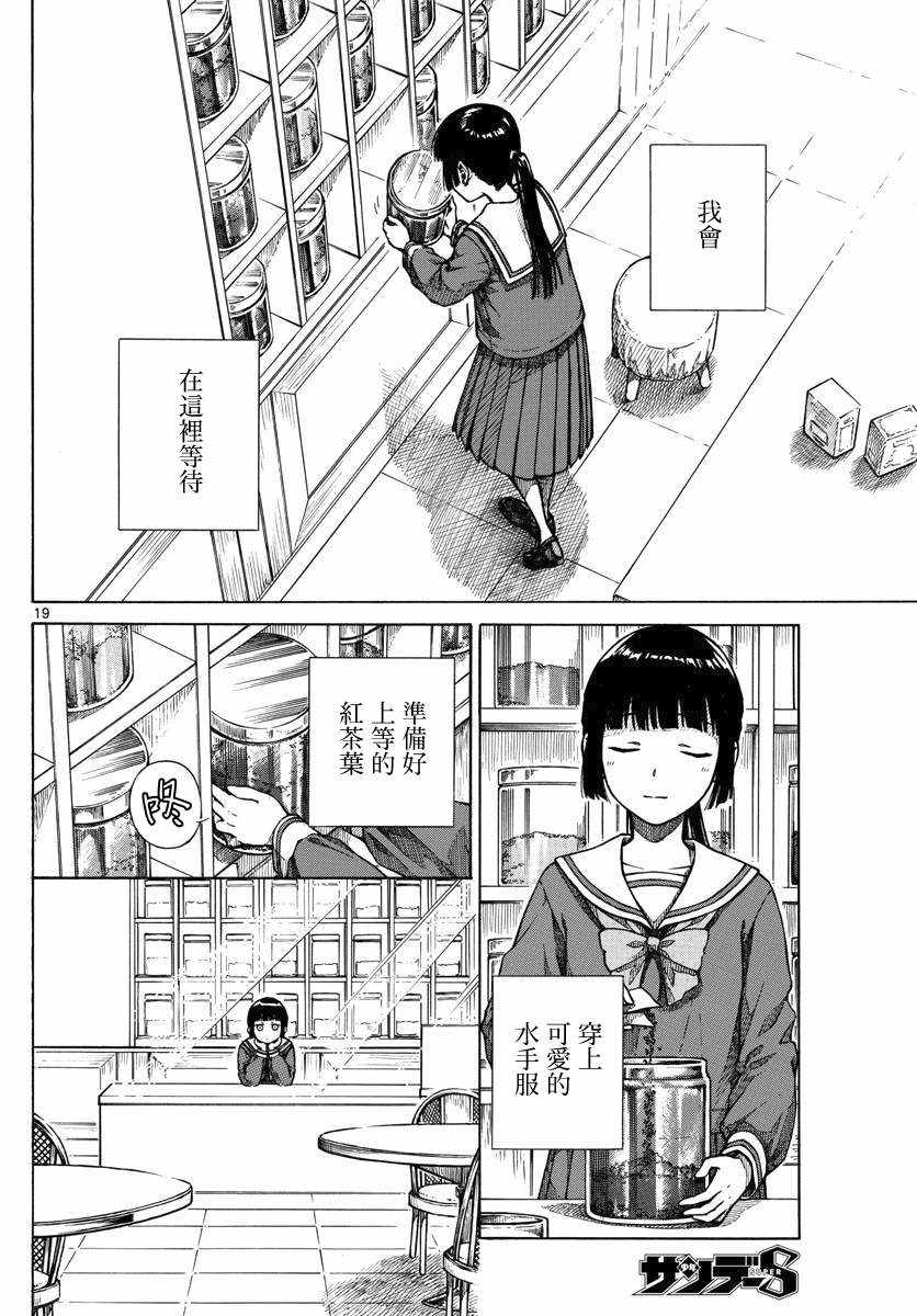 《丽莎的餐宴无法食用》漫画 018集