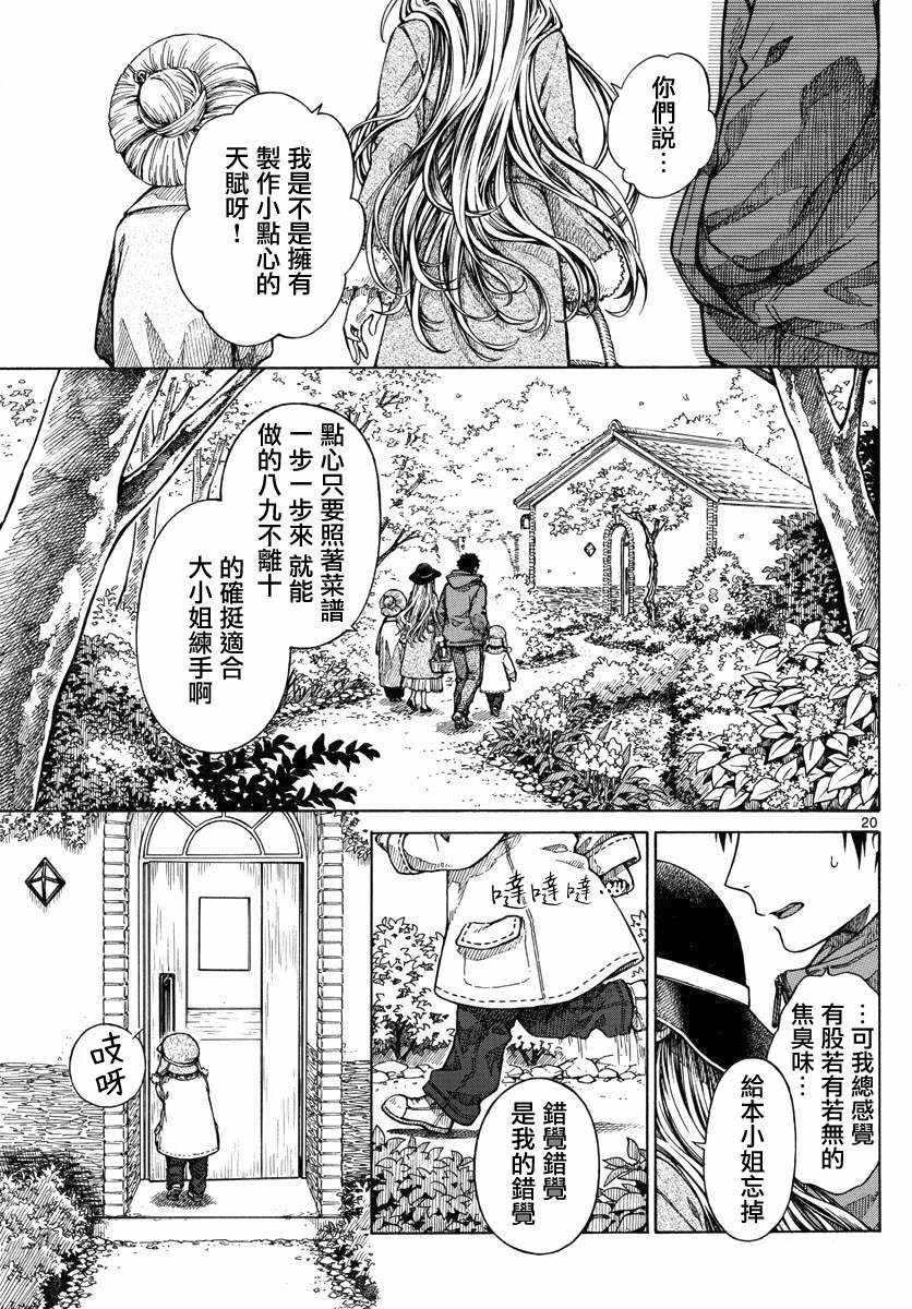 《丽莎的餐宴无法食用》漫画 018集