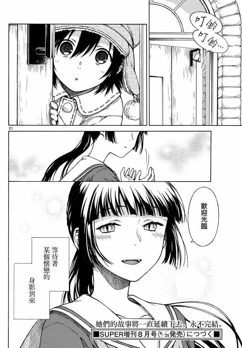 《丽莎的餐宴无法食用》漫画 018集