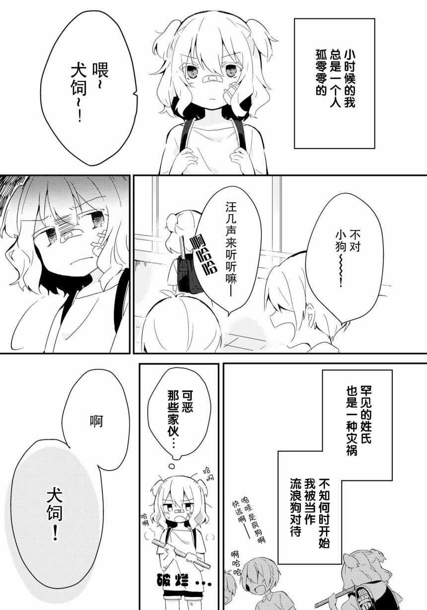 《请将我一个人独占吧》漫画 002集