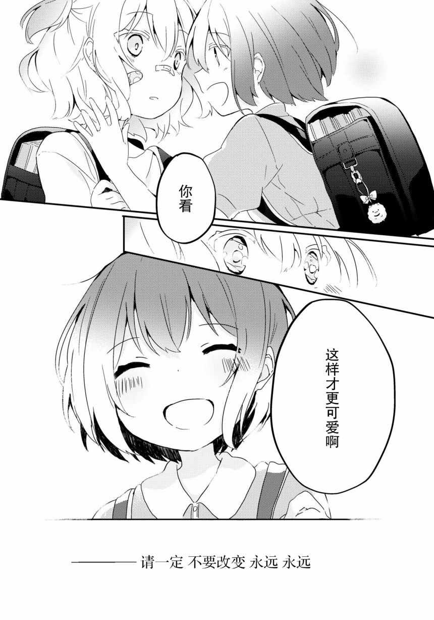 《请将我一个人独占吧》漫画 002集