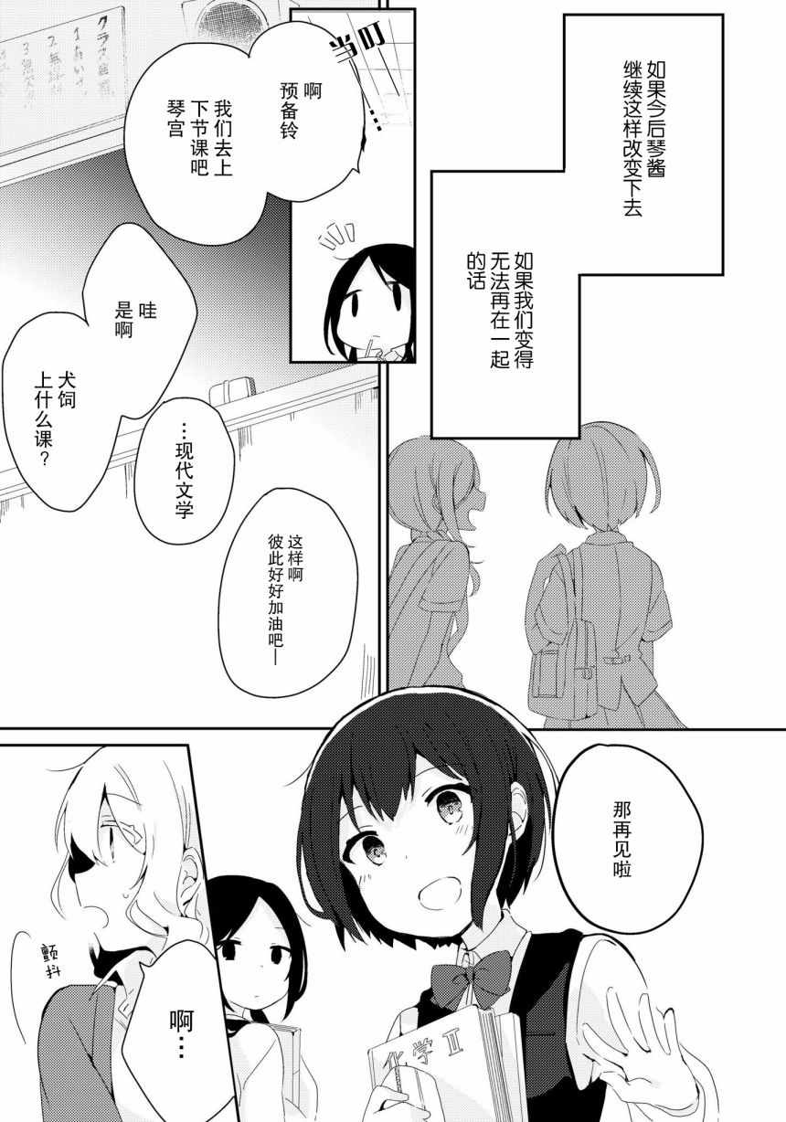 《请将我一个人独占吧》漫画 002集