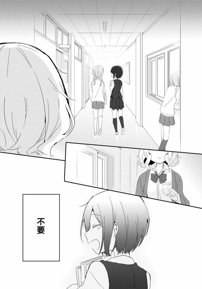 《请将我一个人独占吧》漫画 002集