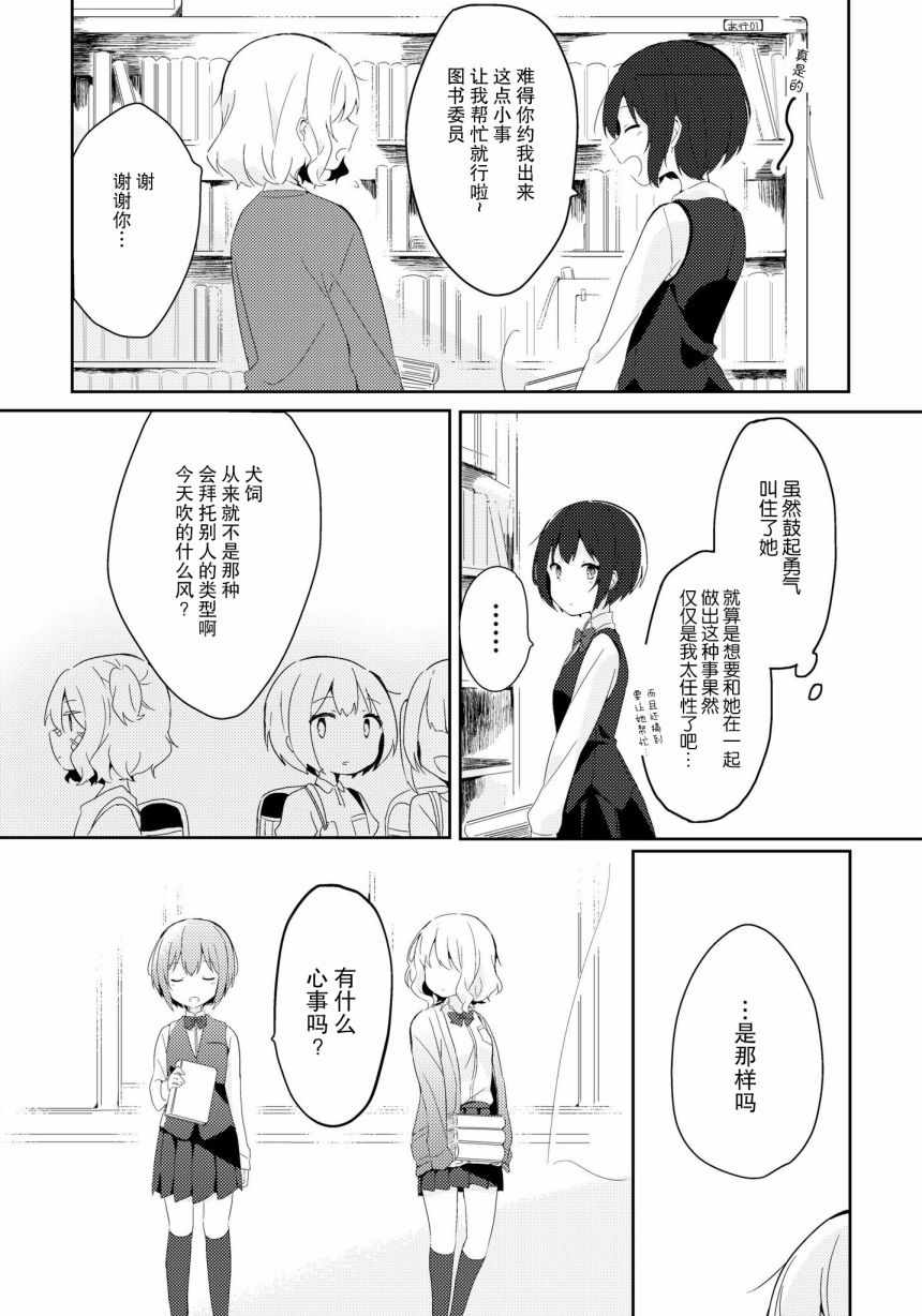 《请将我一个人独占吧》漫画 002集