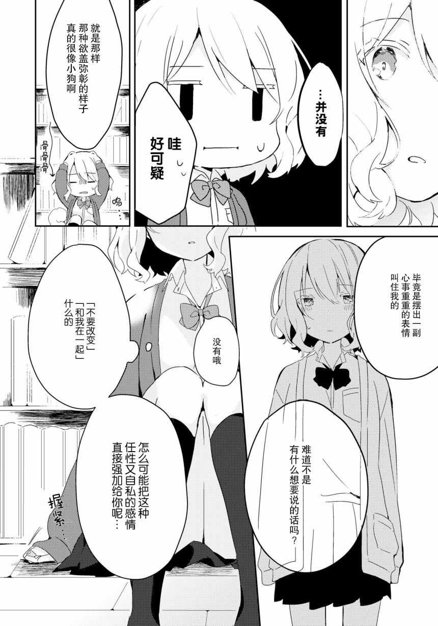 《请将我一个人独占吧》漫画 002集